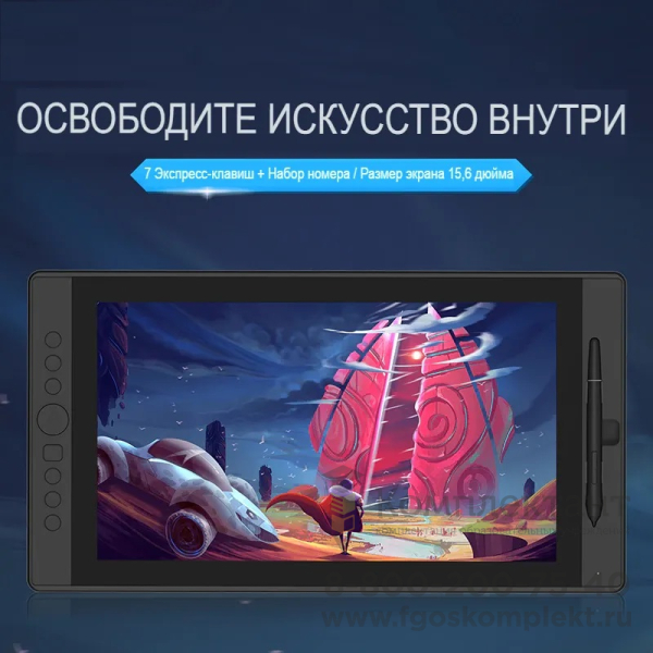 2.2.2. Графический планшет 15.6" по изобразительному искусству